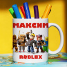 Кружка Roblox (Роблокс) с именем Максим Подарок Фото № 1